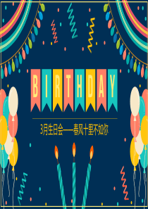 生日会