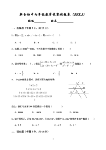 新浙教版七年级下数学竞赛试题