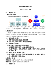 正弦函数的图象教学设计