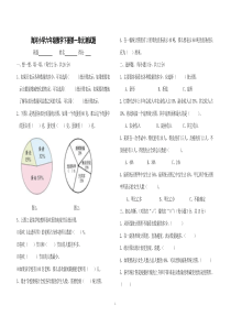 苏教版六年级数学下册第一单元测试题：扇形统计图