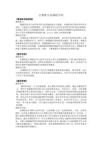 计算机专业课程介绍