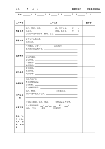 实验室工作日志表