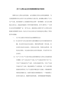 关于人类社会及其发展规律的读书报告