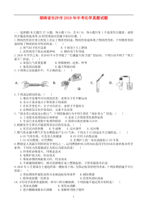 2018长沙市中考化学试题及答案