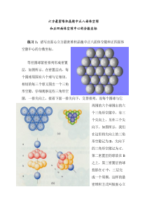 fy六方最密堆积晶胞中正八面体空隙和正四面体空隙中心的分数坐标-加练习20150430