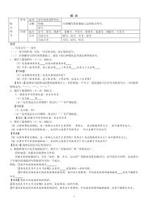 高考语文标点符号教案