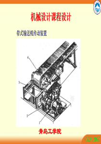 机械设计课程设计教程PPT(共-48张)