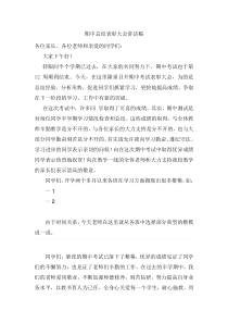 期中总结会教导主任发言稿