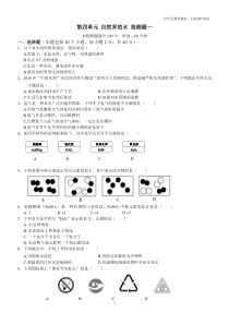 初中化学-自然界的水-测试题