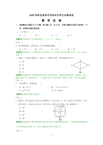 2009年河北省中考数学试卷(含答案及考点解析)