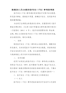 鼓励医务人员主动报告医疗安全不良事件