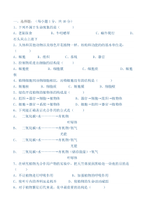 人教版初中生物会考模拟考试题