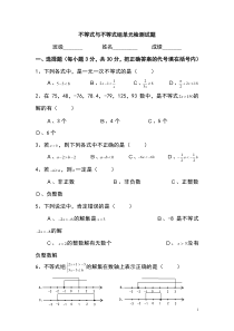 人教版七年级数学下册一元一次不等式(组)单元测试题(二)