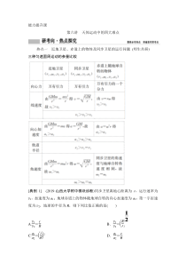 第六讲-天体运动中的四大难点