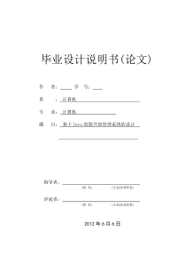 基于Java的图书馆管理系统的设计毕业论文