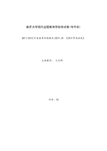 试析区域经济一体化的内部影响和外部影响