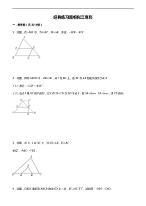 初中数学经典相似三角形练习题(附参考答案)