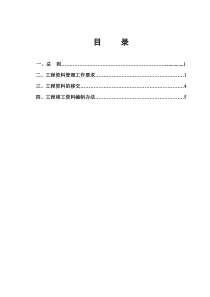 京包资料管理办法(新改)