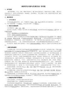 《正确利用合同参与民事活动》导学案