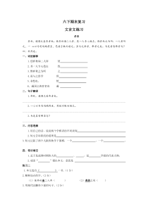 部编版六下期末复习文言文含答案