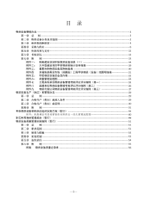 京福公司管理办法