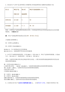 2016国开会计学形考作业成本会计习题6