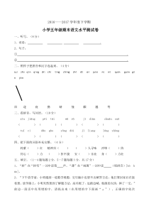 中山市2016-2017学年五下期末卷