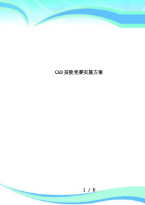 CAD技能竞赛实施方案