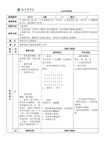 大学体育身体素质教案