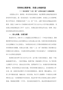 支教教师先进事迹材料