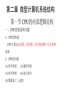 微机原理第二章课件-8086-8088微处理器的内部结构