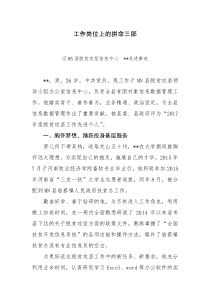 三支一扶先进事迹材料