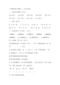 人教版小学数学三年级下册第七--八单元测试卷