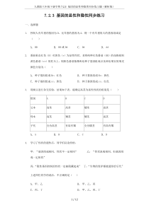 人教版八年级下册生物7.2.3-基因的显性和隐性同步练习题(解析版)