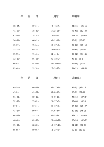 100以内加减混合口算题(1600道)