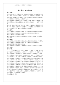 北师大版六年级数学下册教学设计