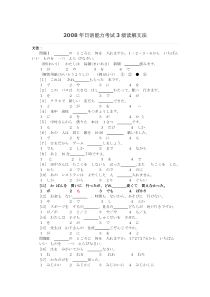 2008年日语能力考试3级读解文法