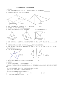 八年级数学图形的平移与旋转测试题