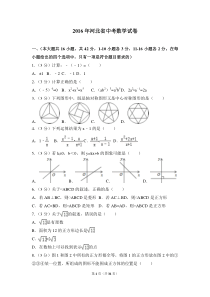 2016年河北省中考数学试卷(含答案精校解析版)