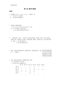 10-第10讲-数列与数表