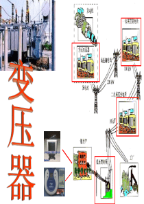 5.4变压器ppt上课用(B)