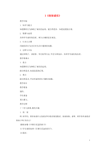 三年级道德与法治下册第一单元我和我的同伴3我很诚实教案新人教版-1