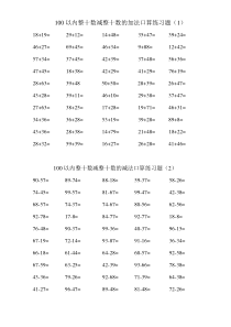 100以内两位数加减法口算练习题