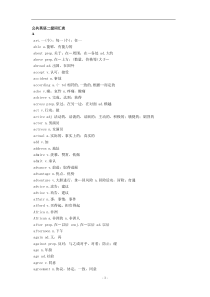 全国公共英语等级考试PETS二级词汇表word版下载