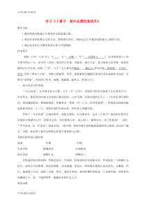 教育最新2018年八年级语文下册第六单元课外古诗词诵读卜算子黄州定慧院寓居作教案新人教版