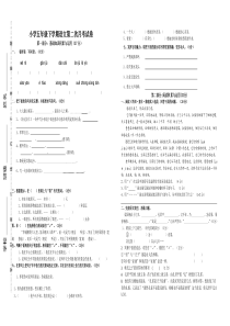 五年级下册语文第二次月考试题