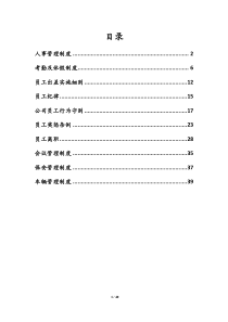 人事管理制度(修改版)