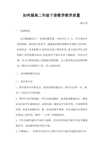 提高二年级数学教学质量的几点措施