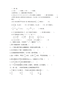 小学五年级下册数学试卷