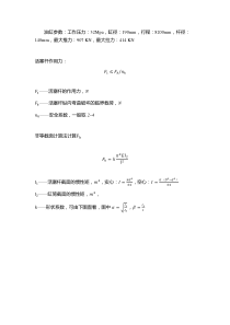 液压缸稳定性校核